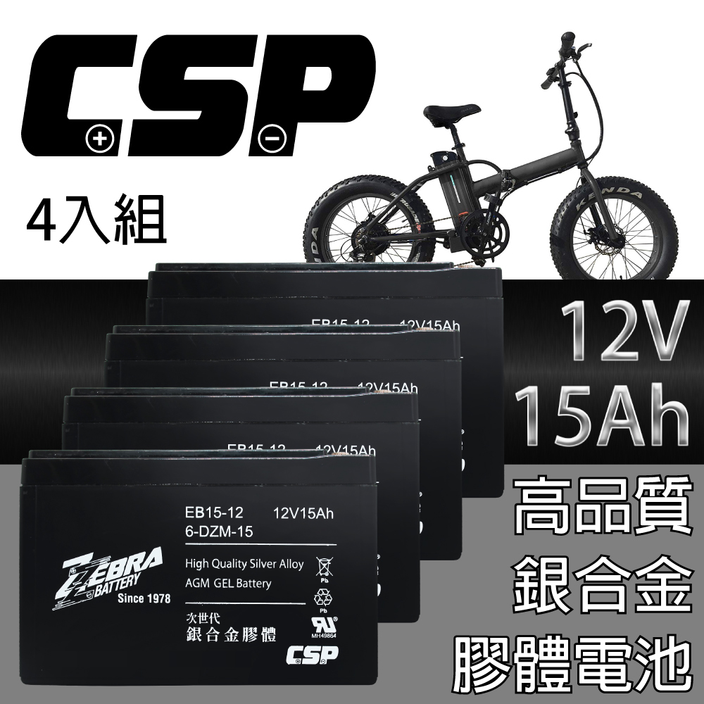 電動車電池 EB15-12 x4顆(箱)銀合金膠體電池12V15Ah/等同6-DZM-15 電動機車 摩托車 腳踏車