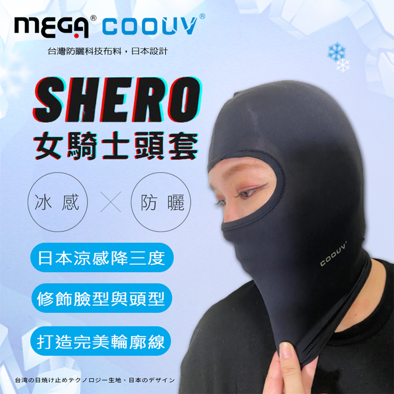 MEGA COOUV 全罩式SHERO女騎士木蘭頭套 UV-515B（其他規格）