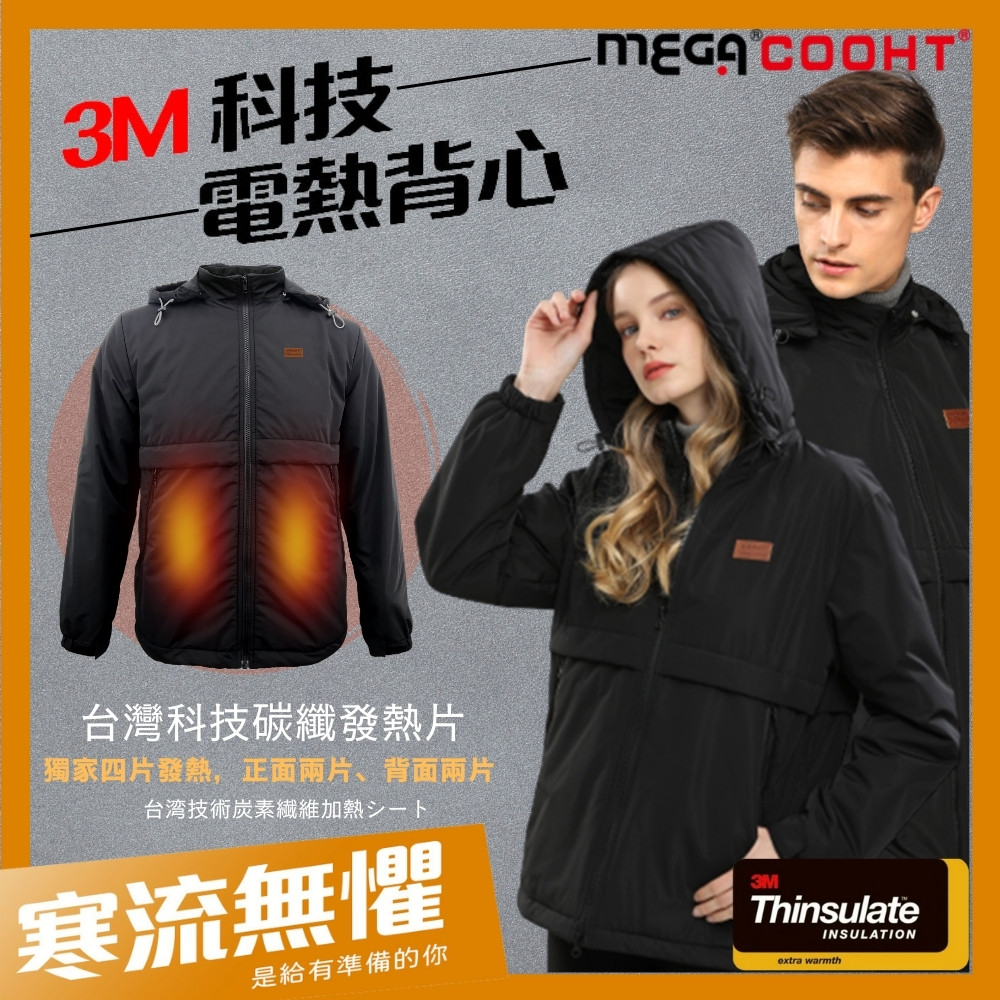 MEGA COOHT 3M科技發熱外套 保暖外套 電熱外套 男女共版附行動電源 可機洗 電熱外套 暖暖包 加熱外套