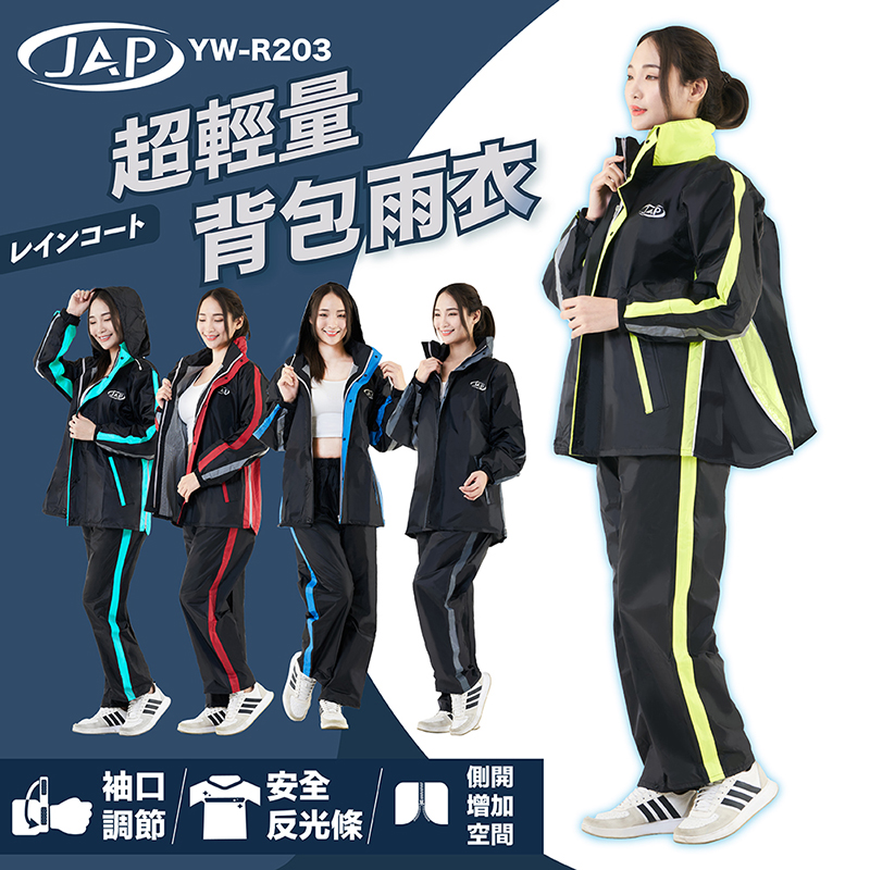 JAP 都會風雨衣 YW-R203 後背包款