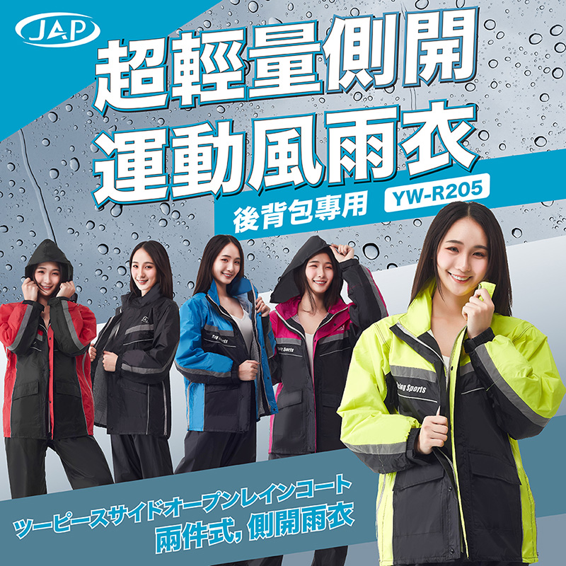 JAP 超輕量雨衣YW-R205 側開設計- PChome 24h購物