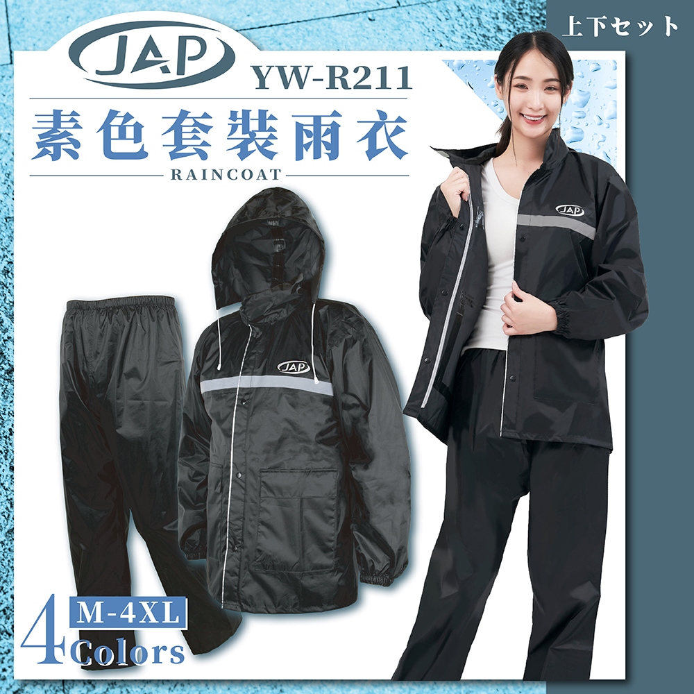 JAP 簡約套裝雨衣 YW-R211 全方位擋雨