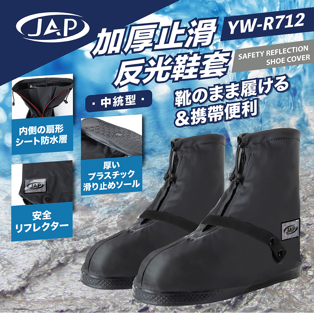 止滑反光雨鞋套 YW-R712 完全包覆 加厚升級款