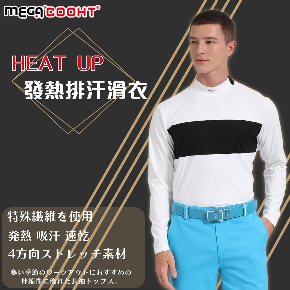 MEGA COOHT 男款 白底 發熱排汗滑衣 HT-M306 保暖衣 發熱衣 重機衣 重機內搭