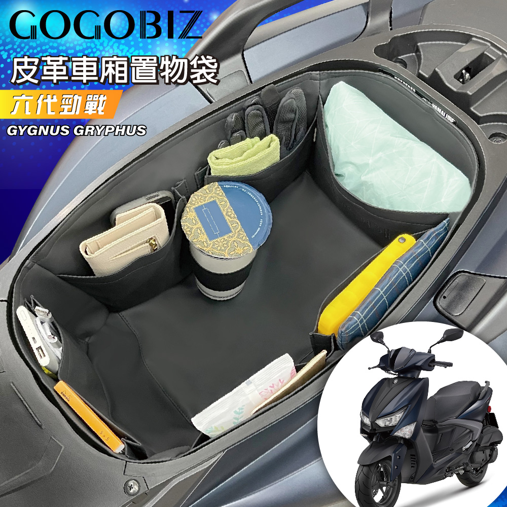 GOGOBIZ 夠夠比吉 YAMAHA CYGNUS GRYPHUS 六代勁戰/七代勁戰/BWS 125 升級版 機車置物袋 機車巧格袋 分隔收納袋