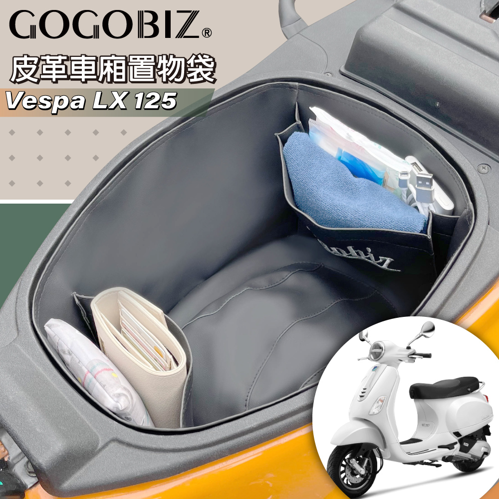 GOGOBIZ 夠夠比吉 偉士牌 Vespa LX 125 機車置物袋 機車巧格袋 分隔收納(機車收納袋 巧格袋)
