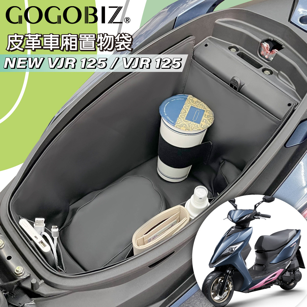 GOGOBIZ 夠夠比吉 KYMCO VJR 125 機車置物袋 機車巧格袋 分隔收納(機車收納袋 巧格袋)