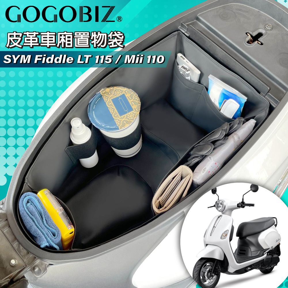 GOGOBIZ 夠夠比吉 SYM Fiddle LT 115 Mii 110 機車置物袋 機車巧格袋 分隔收納 (機車收納袋 巧格袋)