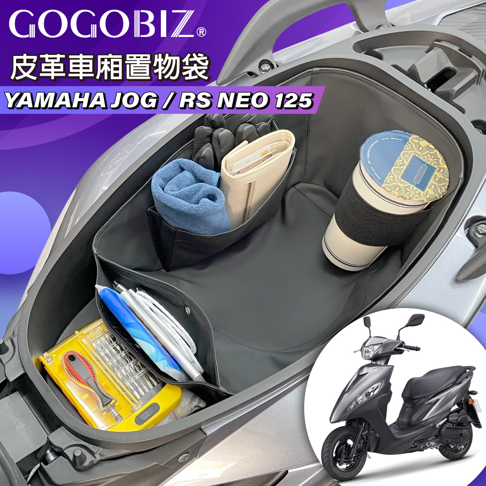 GOGOBIZ 夠夠比吉 YAMAHA JOG 125 RS NEO 125 機車置物袋 機車巧格袋 分隔收納 (機車收納袋 巧格袋)