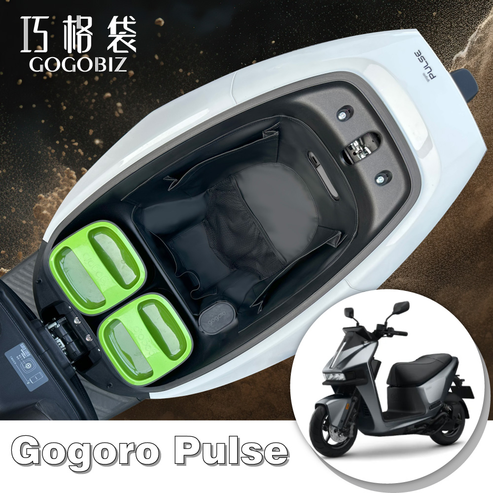 GOGOBIZ 夠夠比吉 Gogoro Pulse 機車置物袋 機車巧格袋 分隔收納 (機車收納袋 巧格袋)