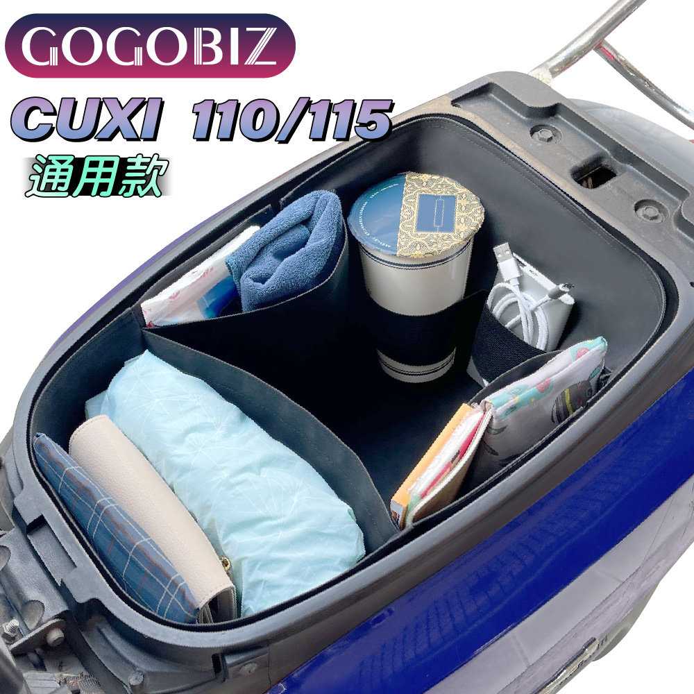 GOGOBIZ 夠夠比吉 YAMAHA CUXI 110/115 機車置物袋 機車巧格袋 分隔收納 機車收納袋 巧格袋