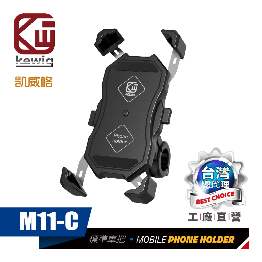 M11-C 摩托車 機車手機架 車把後視鏡座兩用版 導航車架 工廠直營 原廠公司貨