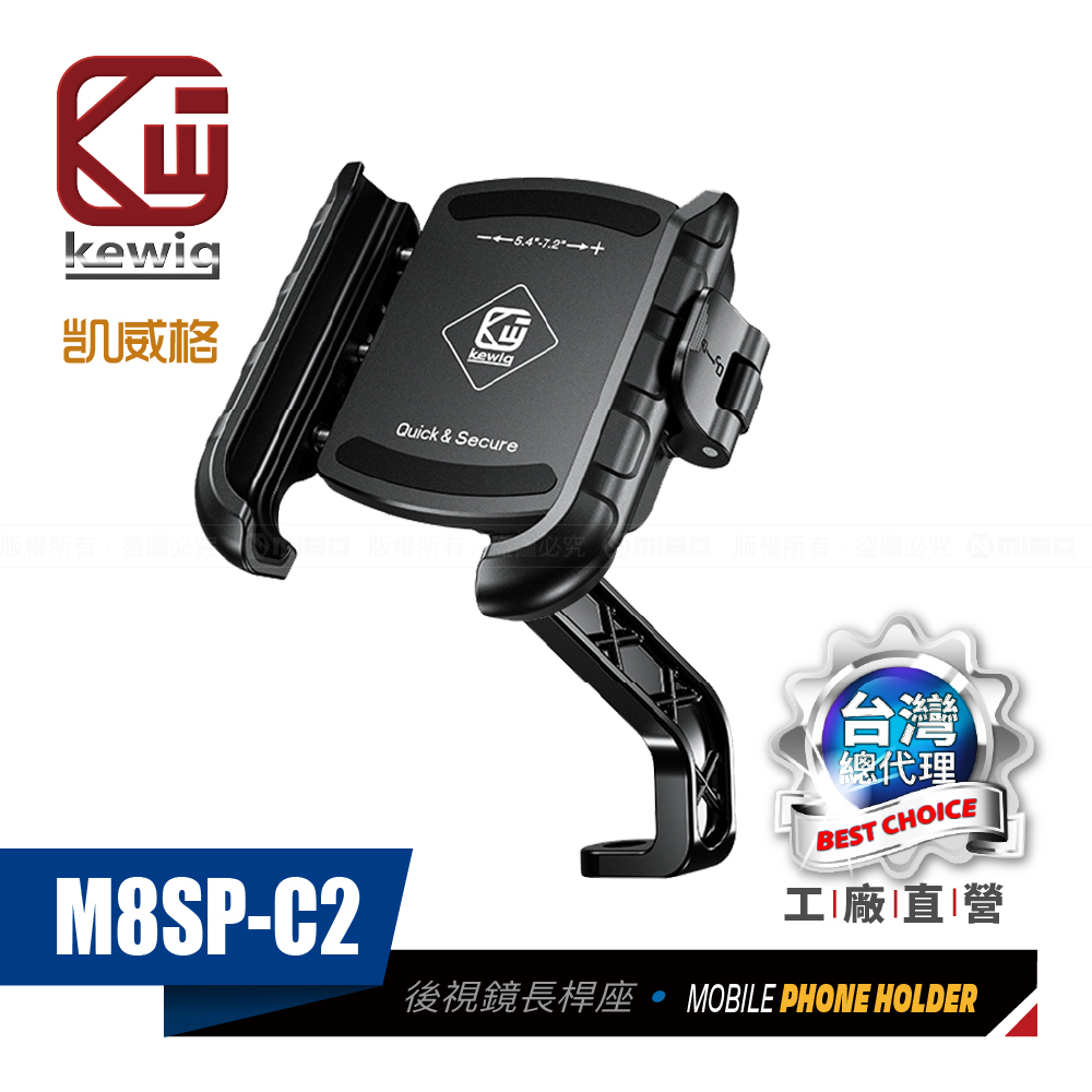 M8SP-C2 摩托車 機車手機架 後視鏡座簡易長斜桿 導航車架 工廠直營 原廠公司貨