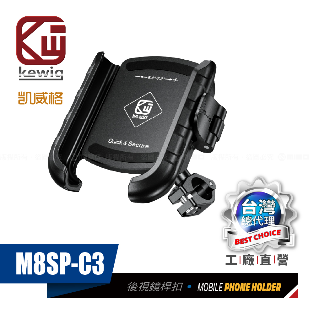 M8SP-C3 摩托車 機車手機架 後視鏡桿中扣 導航車架 工廠直營 原廠公司貨