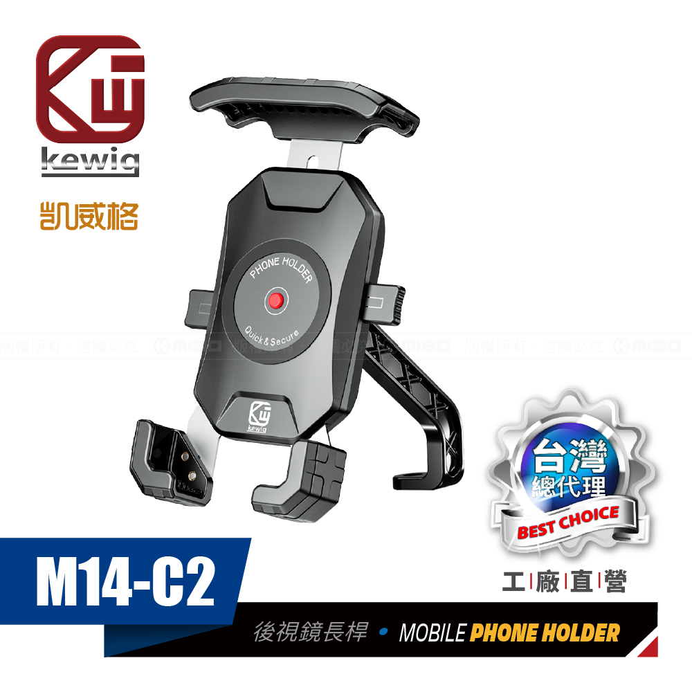 M14-C2 摩托車 機車手機架 後視鏡座簡易長斜桿 導航車架 工廠直營 原廠公司貨