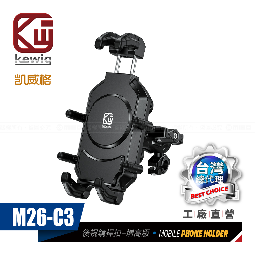 M26-C3 減震 八爪 摩托車 機車手機架 後視鏡桿中扣增高版 工廠直營 原廠公司貨