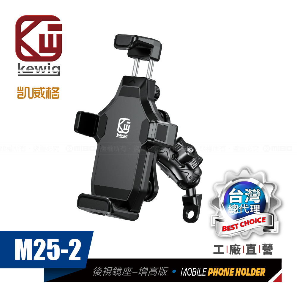 M25-2 減震 防盜 摩托車 機車手機架 後視鏡底座增高版 工廠直營 原廠公司貨