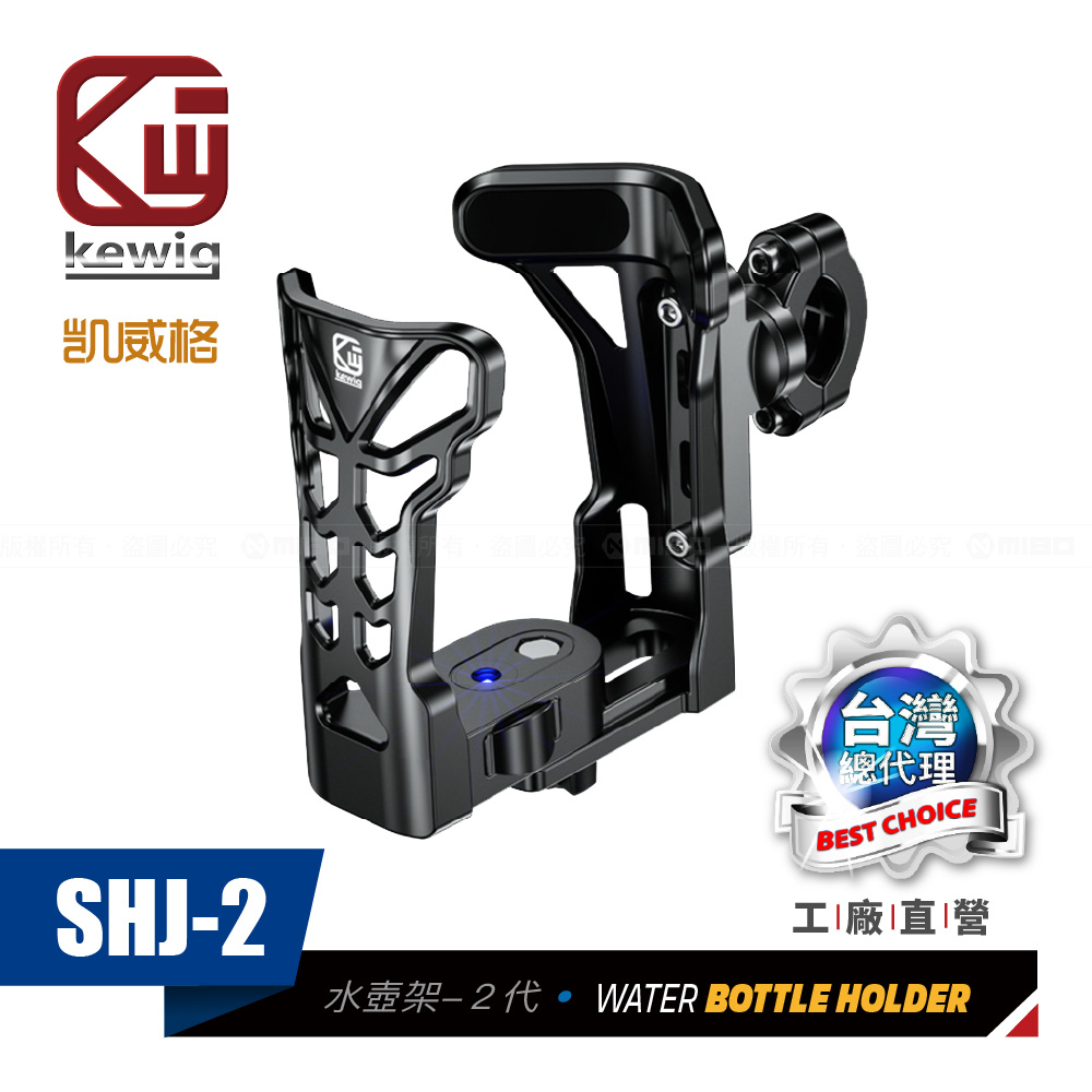 SHJ-2 摩托車 機車 可調式水壺架二代 工廠直營 原廠公司貨