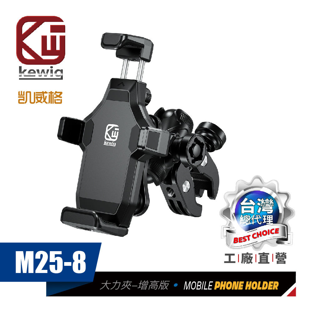 M25-8 減震 防盜 摩托車 機車手機架 大力夾增高版 工廠直營 原廠公司貨