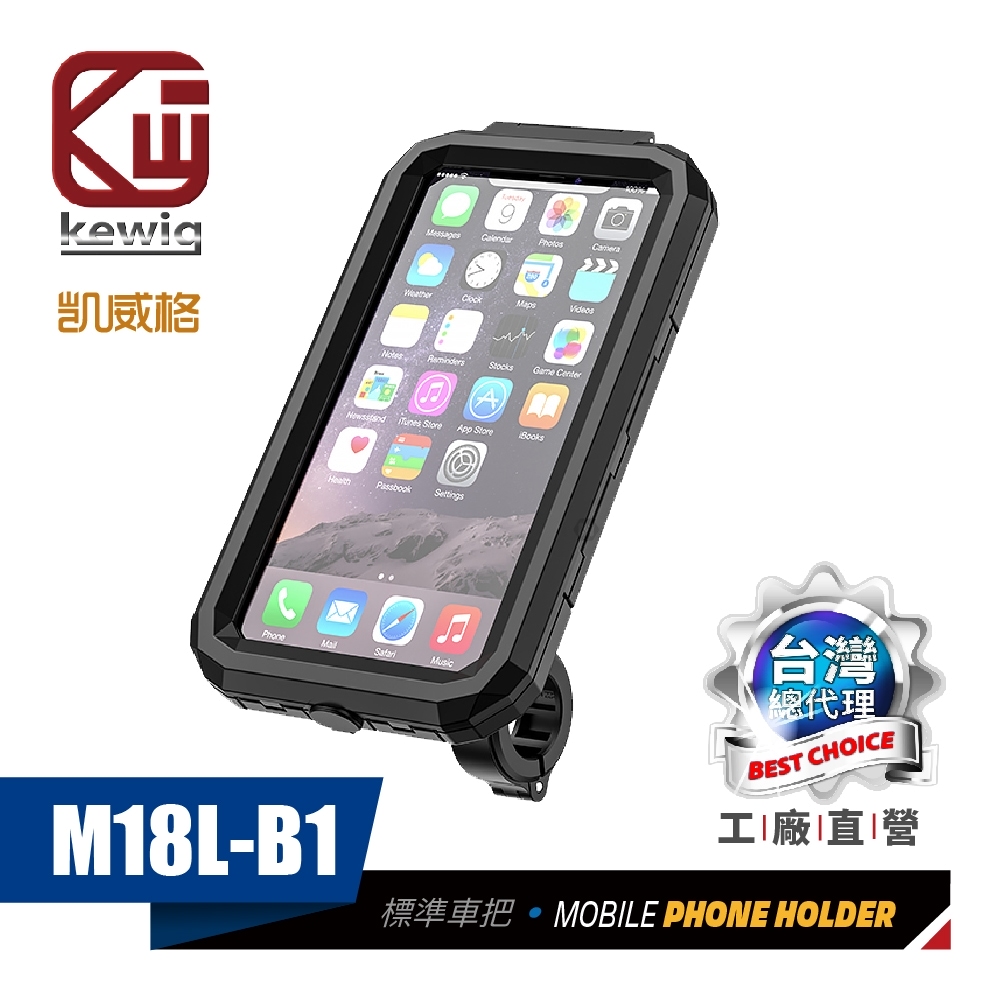 M18L-B1單層防水盒 機車手機架 標準車把後視鏡兩用款 工廠直營 原廠公司貨