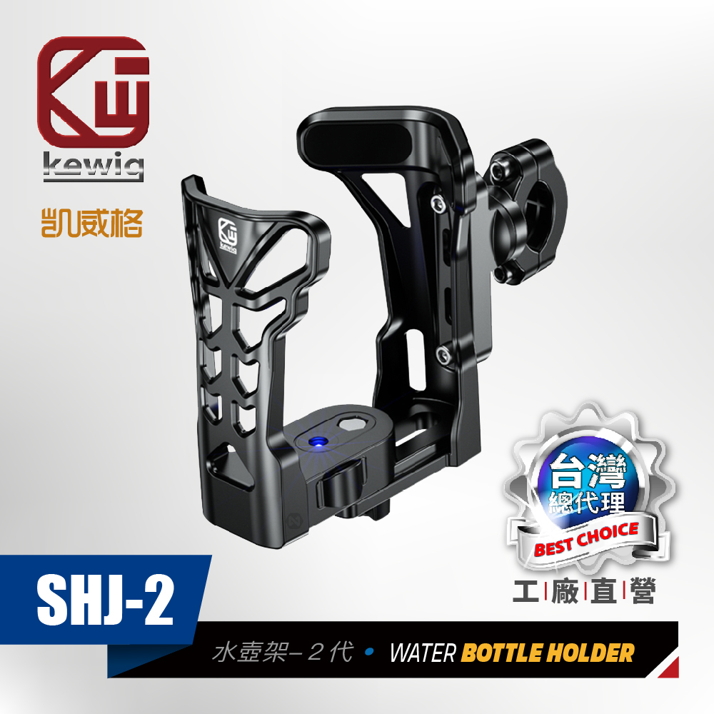 SHJ-2 摩托車 機車 可調式水壺架二代 工廠直營 原廠公司貨