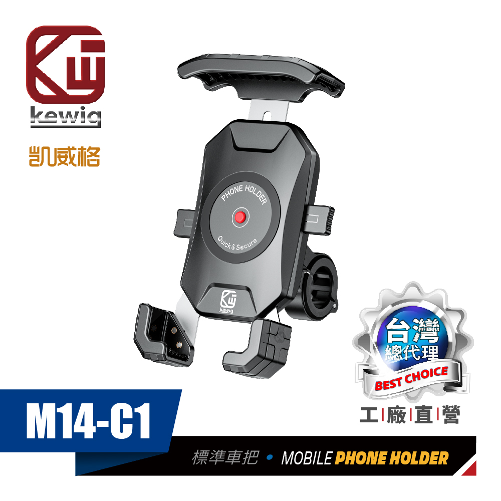 M14-C1 摩托車 機車手機架 車把後視鏡兩用款 導航車架 工廠直營 原廠公司貨