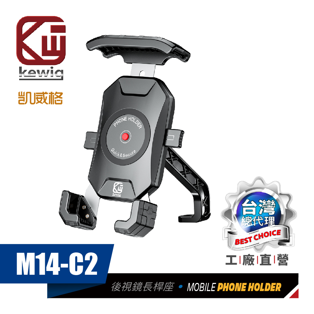 M14-C2 摩托車 機車手機架 後視鏡座簡易長斜桿 導航車架 工廠直營 原廠公司貨