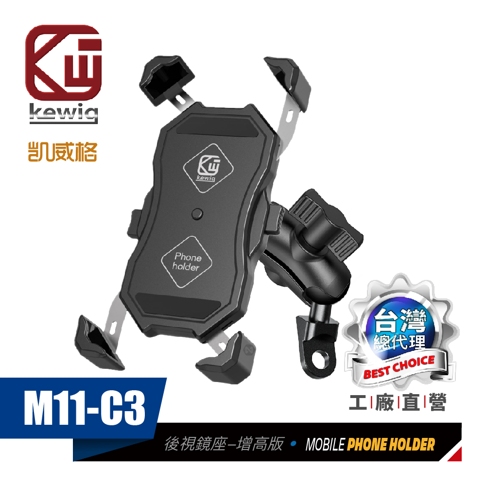 M11-C3 摩托車 機車手機架 後視鏡底座增高款9cm 導航車架 工廠直營 原廠公司貨