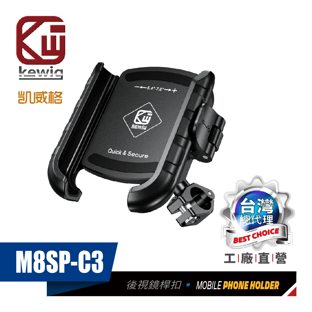 M8SP-C3 摩托車 機車手機架 後視鏡桿中扣 導航車架 工廠直營 原廠公司貨