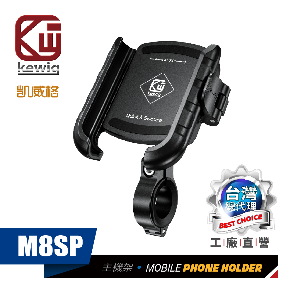 M8SP-C1 摩托車 機車手機架 車把後視鏡座兩用版 導航車架 工廠直營 原廠公司貨