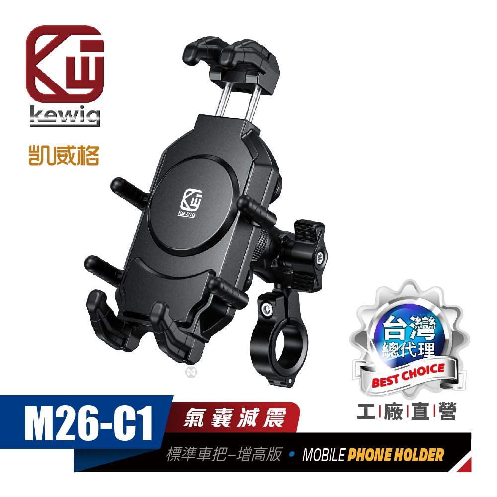 M26-C1 減震 八爪 摩托車 機車手機架 車把增高版 工廠直營 原廠公司貨