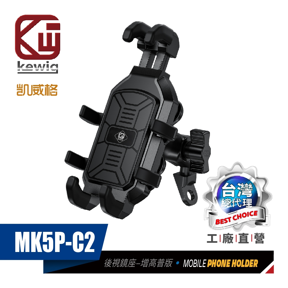 MK5P-C2 減震 八爪 摩托車 機車手機架 後視鏡增高版 工廠直營 原廠公司貨