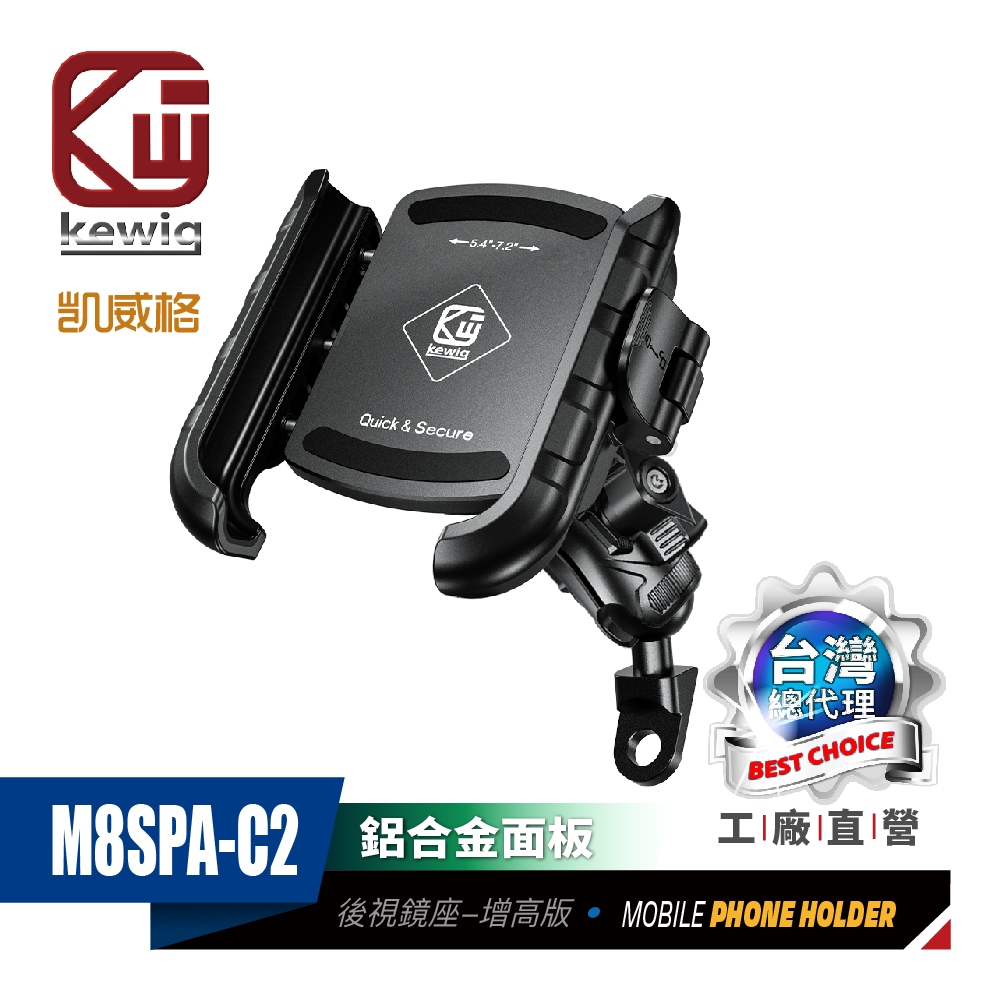 M8SPA-C2 機車手機架 減震 防盜 後視鏡增高款 導航車架 工廠直營 原廠公司貨