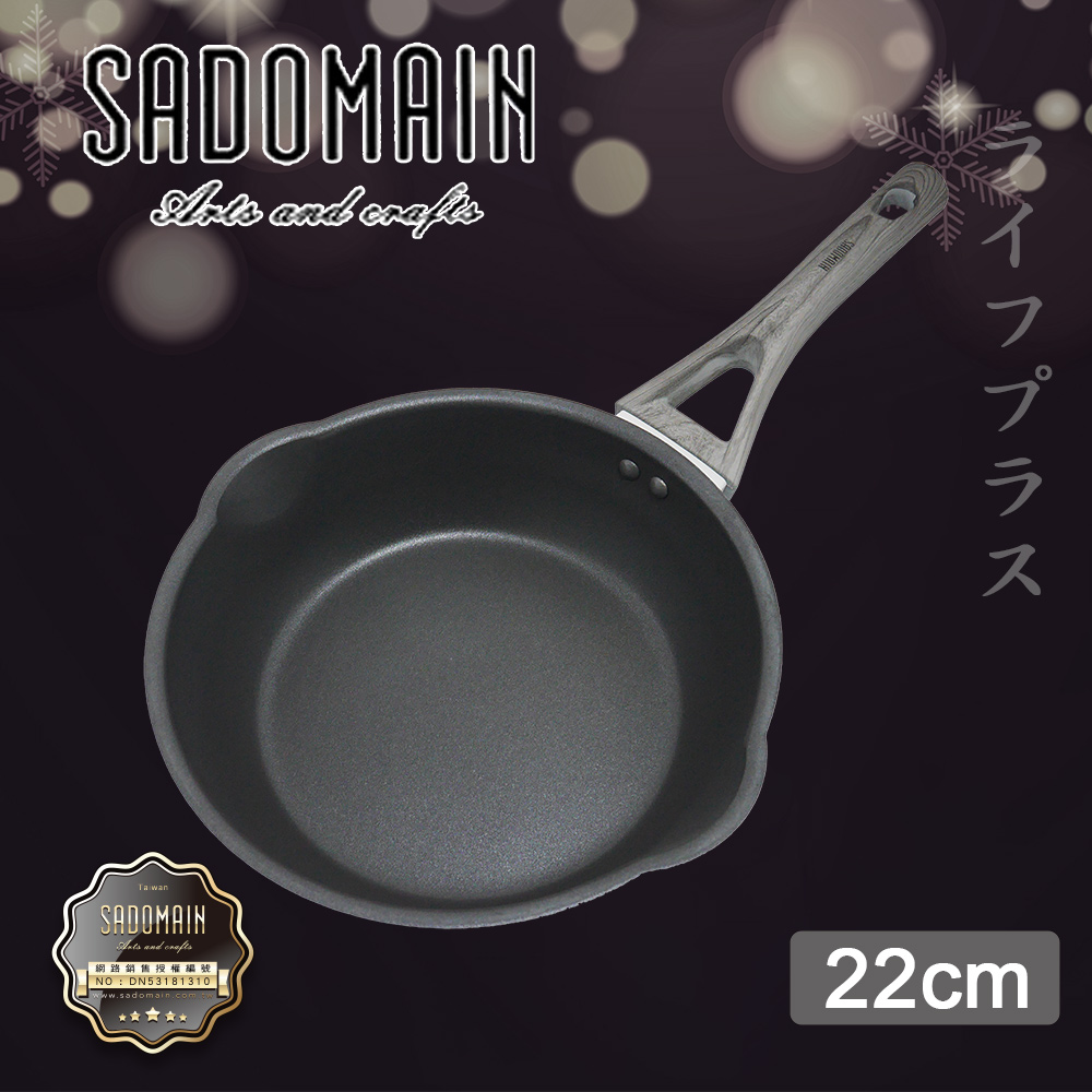 SADOMAIN 仙德曼 銀雪不沾炒鍋-22cm-1支