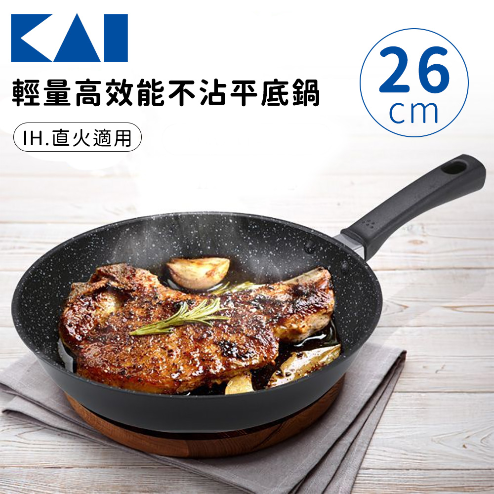 KAI 貝印 輕量高效能不沾平底鍋(IH適用)26cm