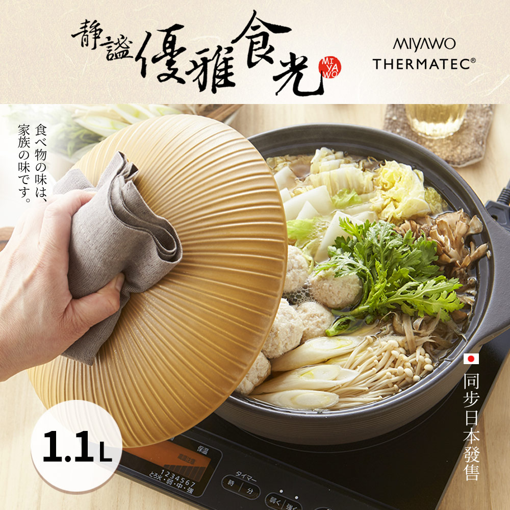 MIYAWO 日本宮尾 日本宮尾 IH系列6.5號耐溫差陶土湯鍋1.1L-啞光赭(可用電磁爐)