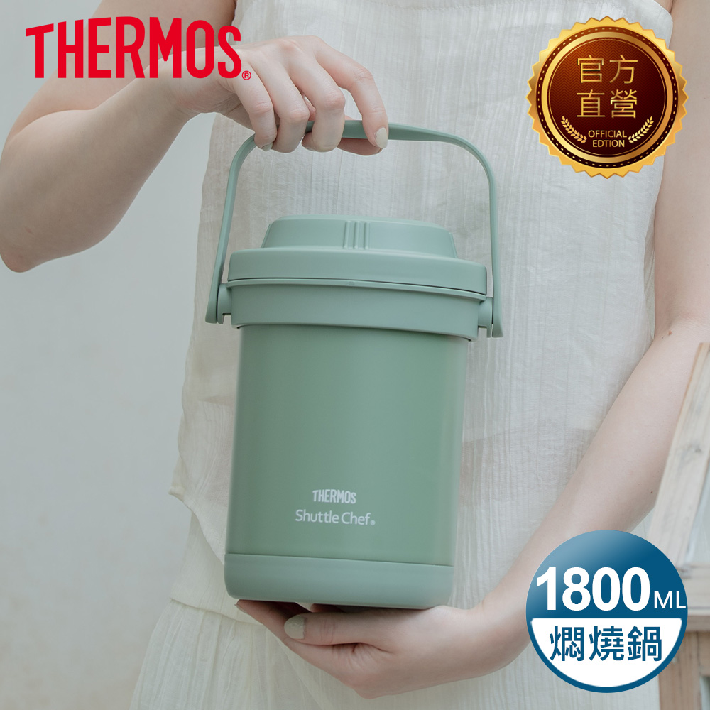 THERMOS 膳魔師 不鏽鋼真空燜燒提鍋1.8L-霧松綠(TCRA-1802-MPG)