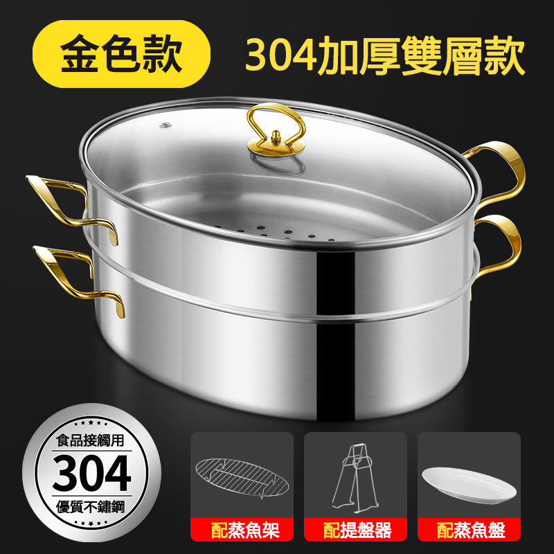 eSUN 易生 【小倉Ogula】304不銹鋼橢圓形蒸鍋大容量家用加厚雙層38cm蒸魚鍋長形鍋/湯鍋/蒸籠-金色款