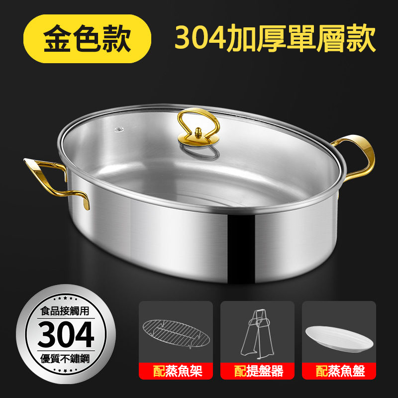 eSUN 易生 【居家家】304不銹鋼橢圓形蒸鍋大容量家用加厚單層38cm蒸魚鍋長形鍋/湯鍋/蒸籠-金色款