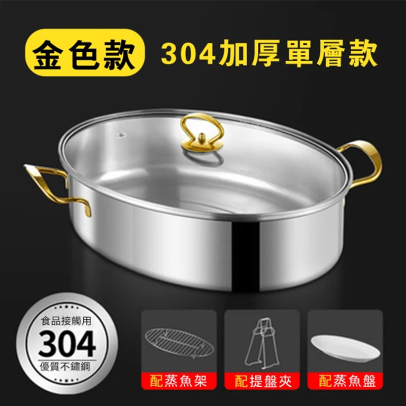 居家家 304不銹鋼橢圓形蒸鍋大容量家用加厚單層38cm蒸魚鍋金色款長形鍋/湯鍋/蒸籠