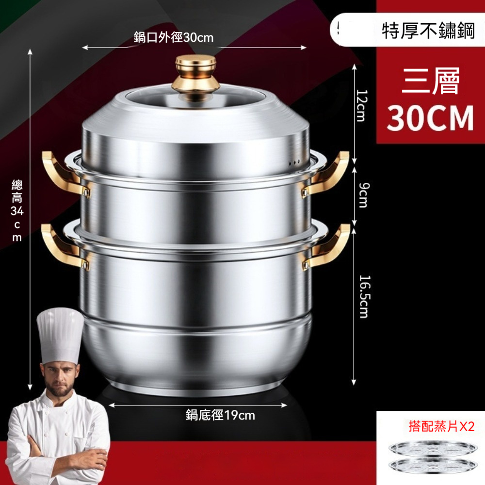 【木洸】316食品級不鏽鋼三層30CM蒸鍋 多層蒸籠屜蒸煮兩用鍋 電磁爐燃氣通用