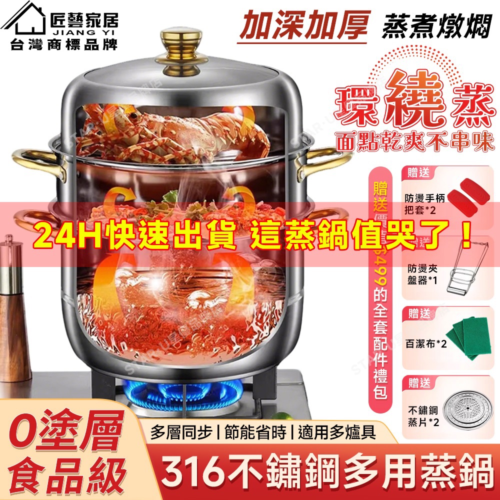 匠藝家居 蒸籠 蒸鍋 316不鏽鋼蒸鍋 湯鍋 大同鍋蒸鍋 蒸汽立體循環蒸鍋 三層32公分特厚 加深加厚