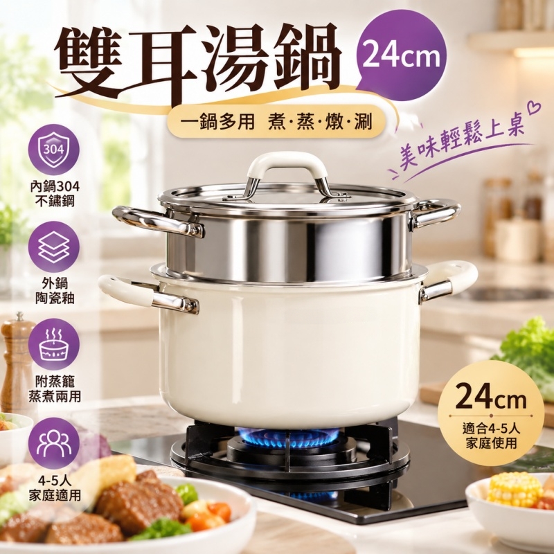 銘利萊 304不鏽鋼湯鍋 無塗層陶瓷燉鍋 加厚家用煲湯鍋 多功能蒸鍋 雙耳煮鍋 湯煲 通用湯鍋 24cm