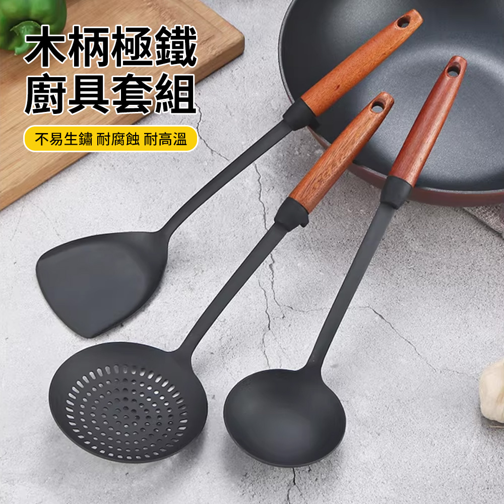 LZQ 木柄極鐵廚具三件套 鍋鏟+湯勺+漏勺 不沾鍋專用廚具 料理工具 烹飪廚具 耐高溫廚具