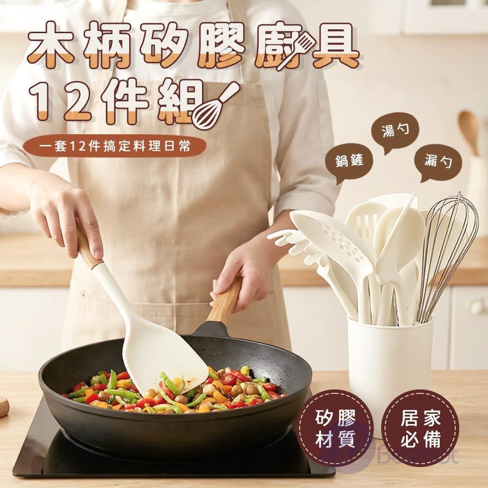BESTHOT 木柄矽膠廚具12件組