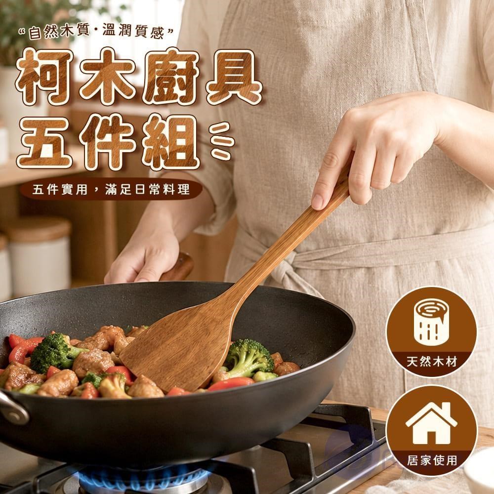 BESTHOT 柯木廚具五件組