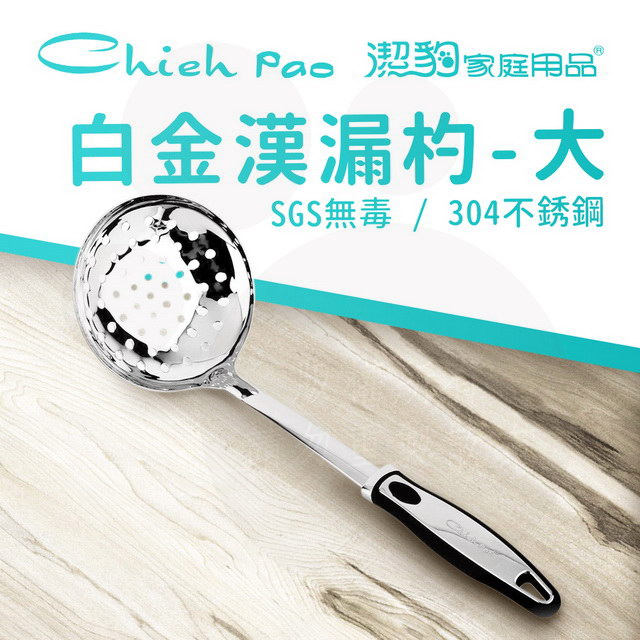 【潔豹】白金漢 大漏杓