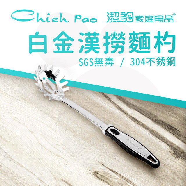 【潔豹】白金漢 撈麵杓