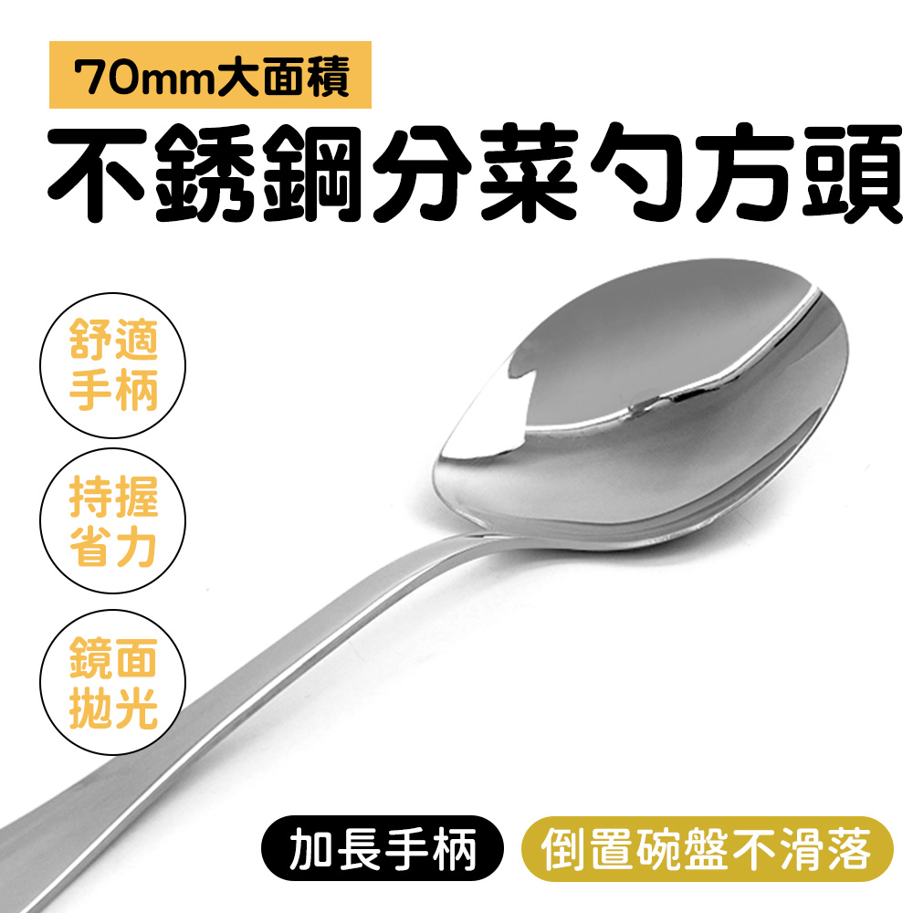 2入分菜匙分餐匙服務匙勺子公用勺分餐勺分享匙不鏽鋼匙公用湯匙鏟勺