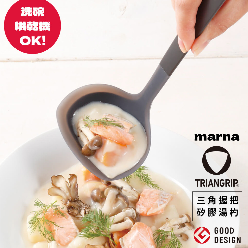 MARNA 三角握把TRIANGRIP矽膠湯杓200℃耐熱湯勺K-534BK(杓邊導角度;附掛洞;可機洗)